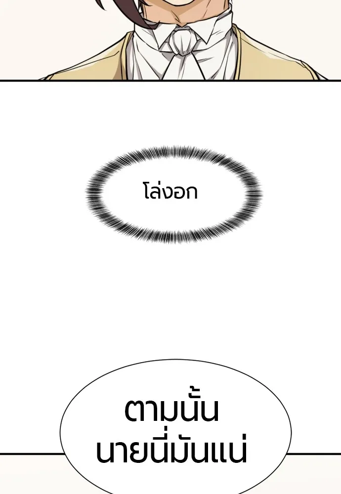 ยอดสถาปนิกผู้พิทักษ์อาณาจักร ตอนที่ 46 รูปที่ 89