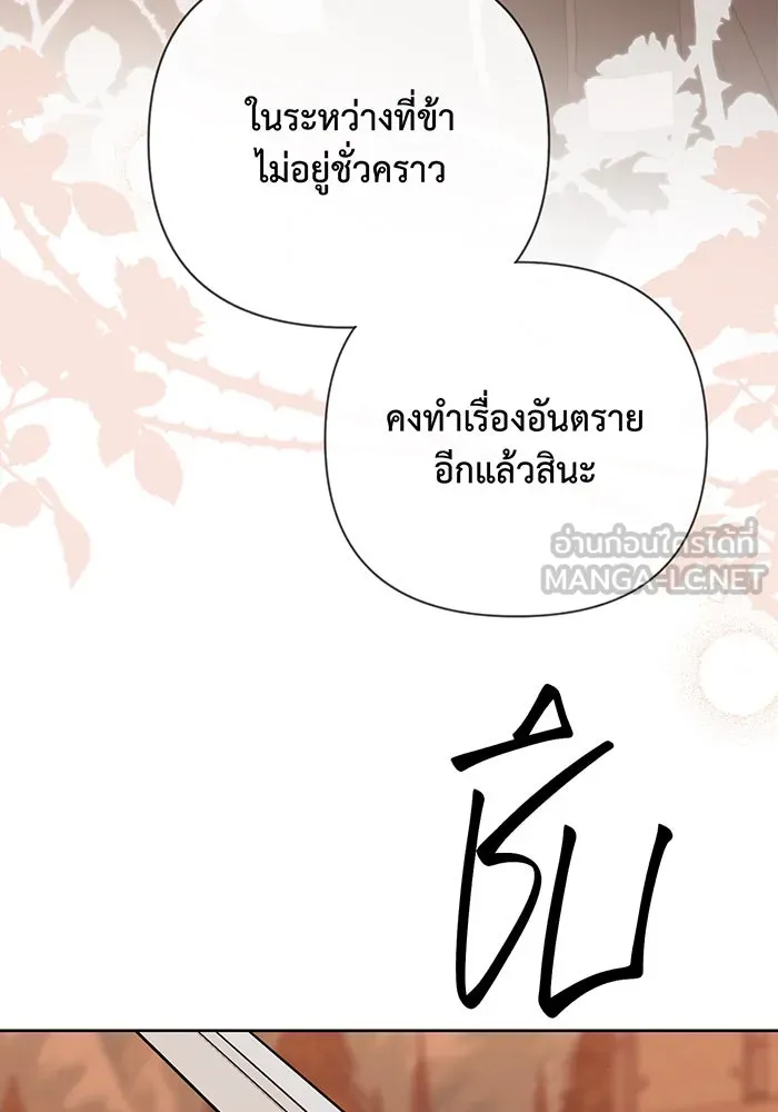 หนูน้อยทรราช ตอนที่ 99 รูปที่ 78