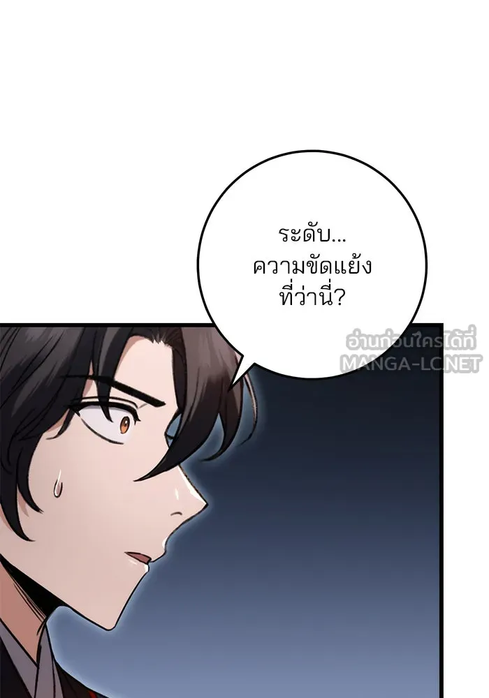 ดาบแห่งจักรพรรดิ ตอนที่ 7 รูปที่ 78