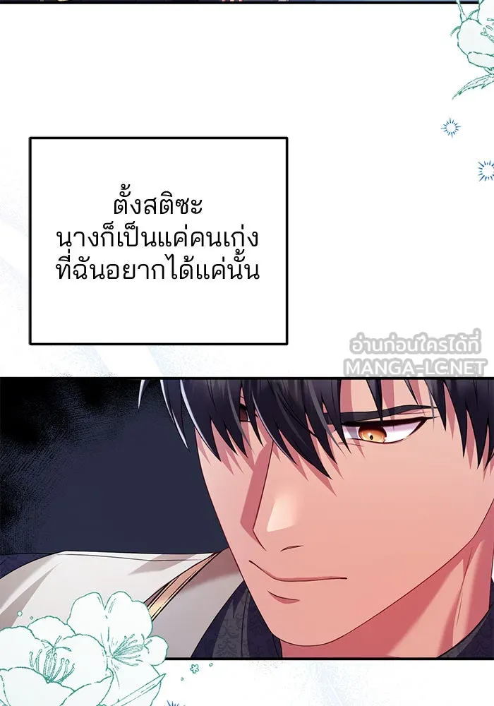 แผนหย่าสามีทรราช ตอนที่ 52 รูปที่ 27