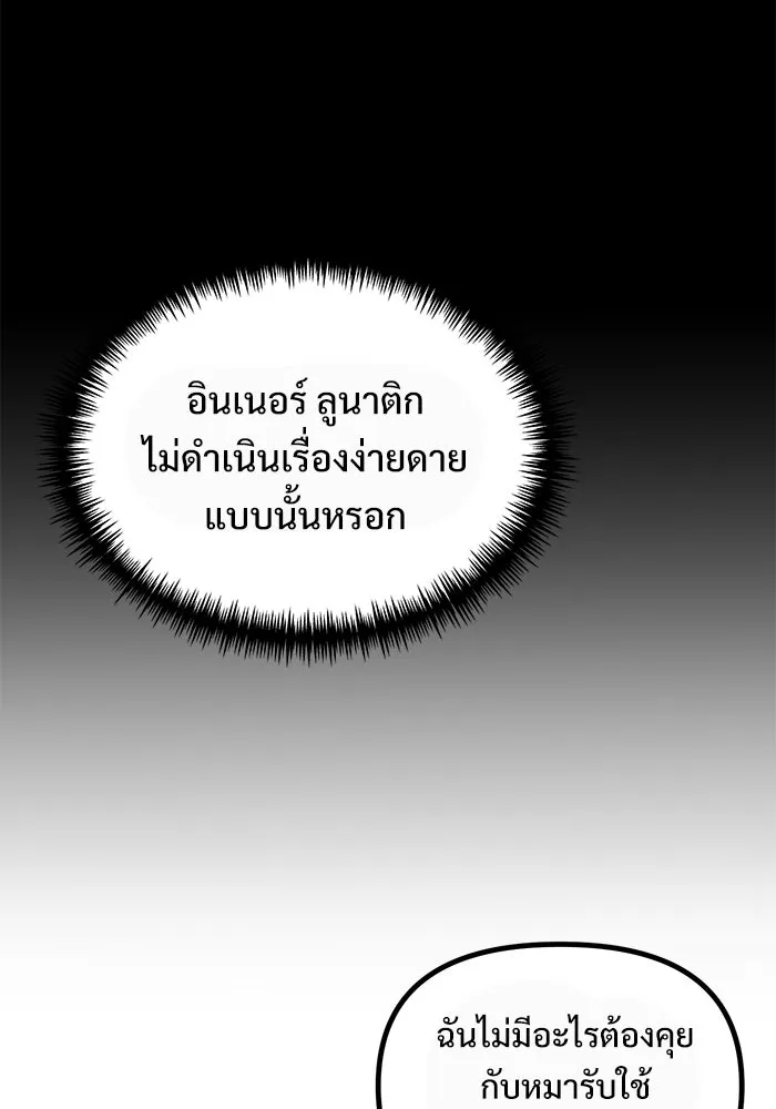 อัศวินดำล่าท้าเวลา ตอนที่ 42 รูปที่ 28