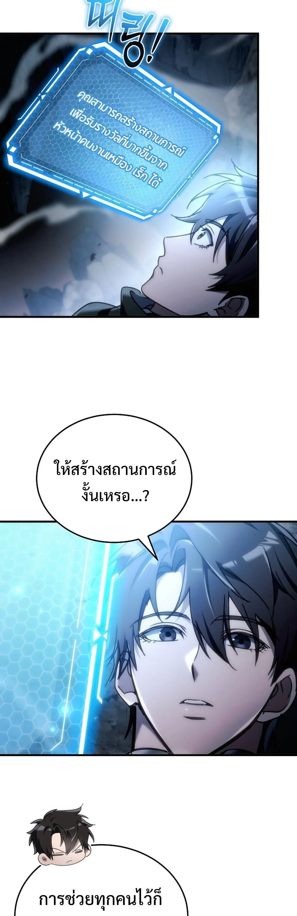 The Genius Blacksmith_s Game เกมเปล_ยนโลกของช_างต_เหล_กในตำนาน ตอนที่ ตอนที่ 26 รูปที่ 52
