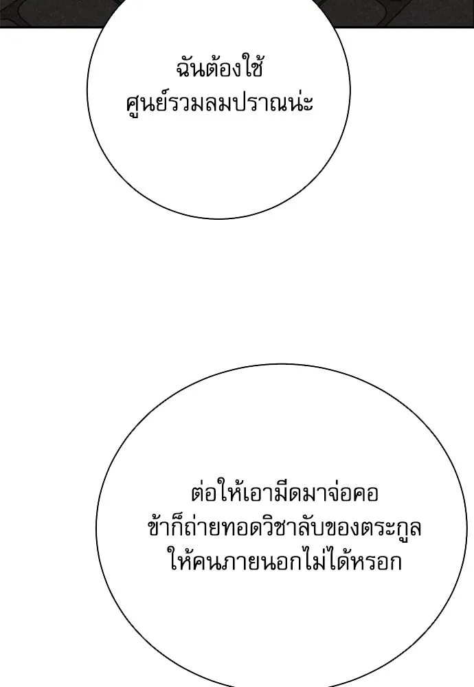 ดรูอิดแห่งสถานีโซล ตอนที่ 112 รูปที่ 130