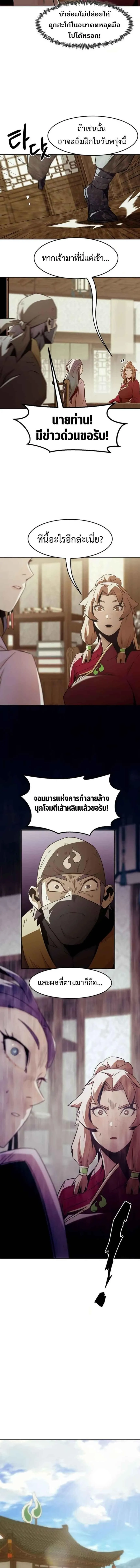 Becoming the Swordmaster Rank Young Lord of the Sichuan Tang Family เส_นทางแห_งดาบ ตอนที่ ตอนที่ 72 รูปที่ 12