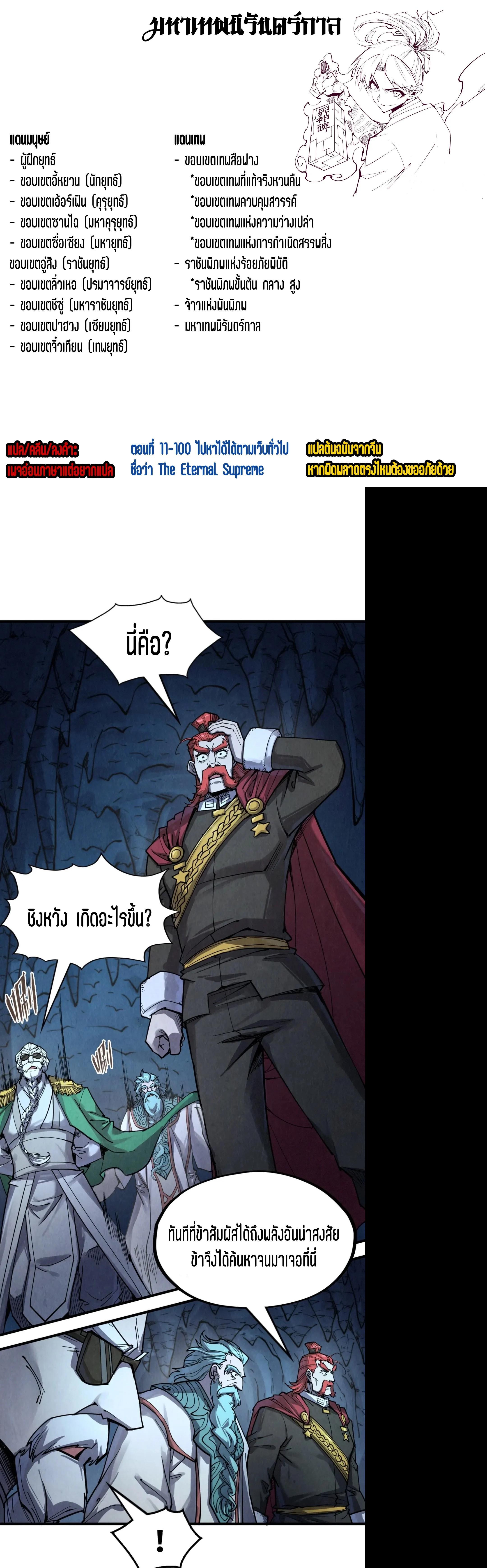 Manga-lc-com อ่านมังงะ อ่านการ์ตูน ออนไลน์ ฟรี The Eternal Supreme ตอนที่ 1 2 3 4 5 6 7 8 9 10 11 12 13 14 ฟรี ไม่มีโฆษณา Manga-lc - อ่าน มังงะ อ่าน การ์ตูน ออนไลน์ อ่านมังงะ ฟรี