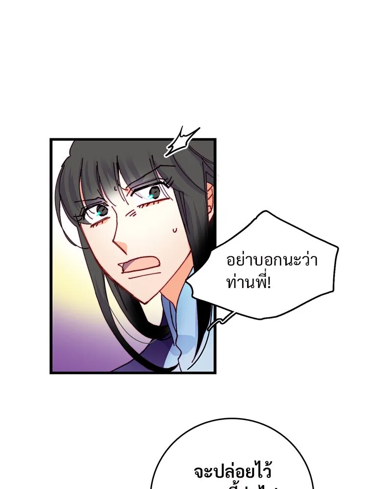 Bring the Love ตอนที่ 43 รูปที่ 52