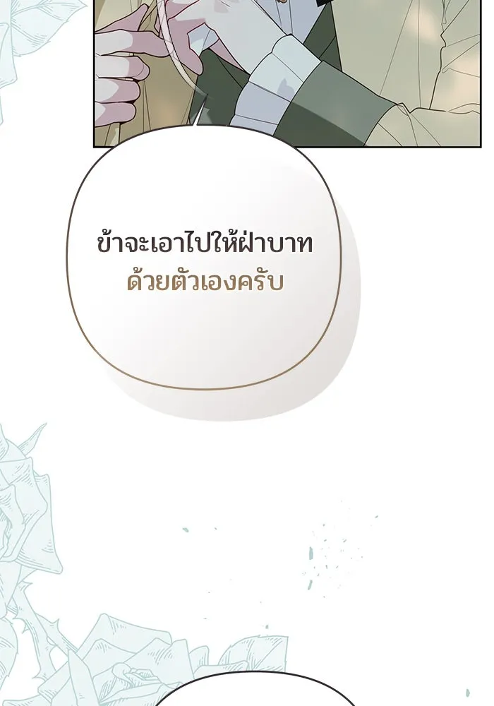 หนูน้อยทรราช ตอนที่ 112 รูปที่ 71