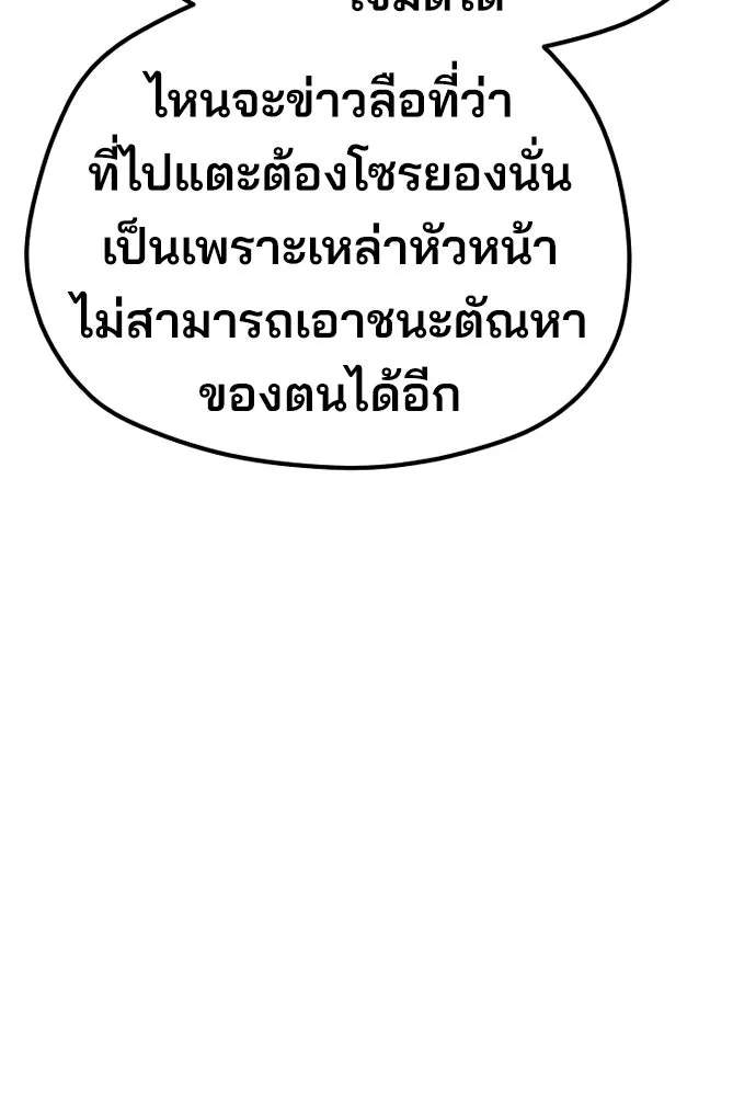 เส้นทางสู่เทพมาร ตอนที่ 49 รูปที่ 79