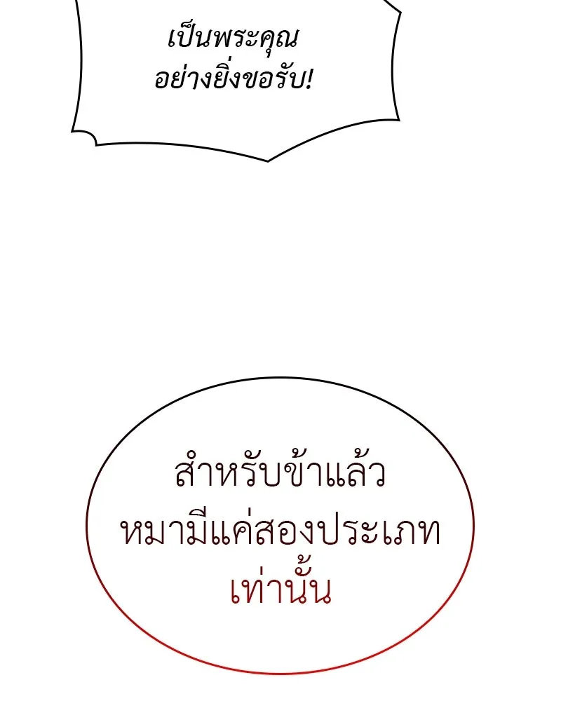 เกิดอีกทีเป็นว่าที่ประมุขลัทธิมาร ตอนที่ 111 รูปที่ 107