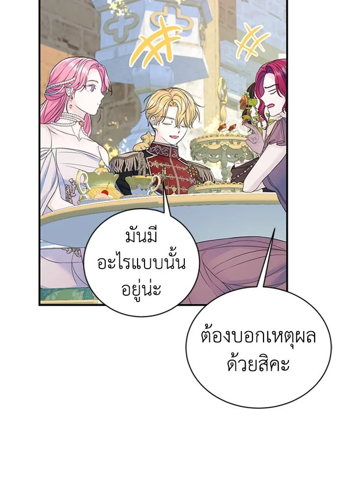 ไหนบอกว่าฉันใกล้ตาย ตอนที่ 60 รูปที่ 13