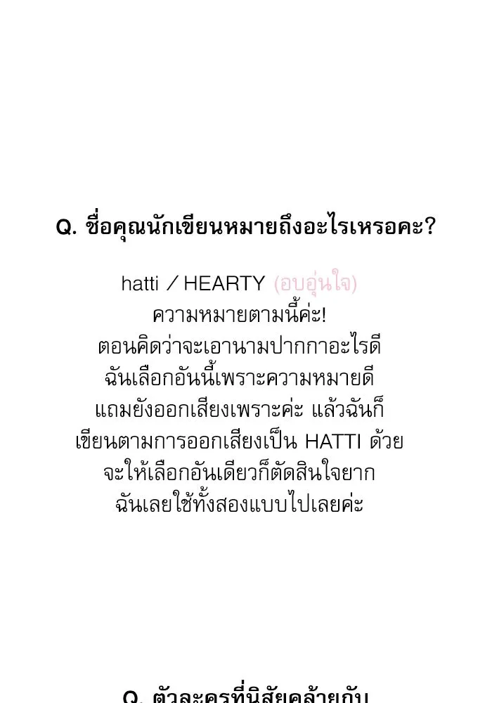 ครอบครัวตัวร้ายปล่อยฉันไปเถอะ ตอนที่ บทส่งท้ายซีซัน 1 รูปที่ 28