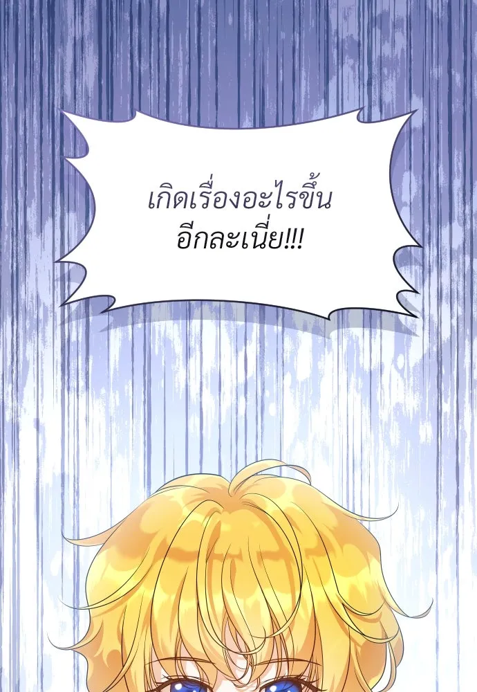 จักรพรรดิคลั่งรักที่เด็กกว่าฉันพันปี ตอนที่ 2 รูปที่ 179