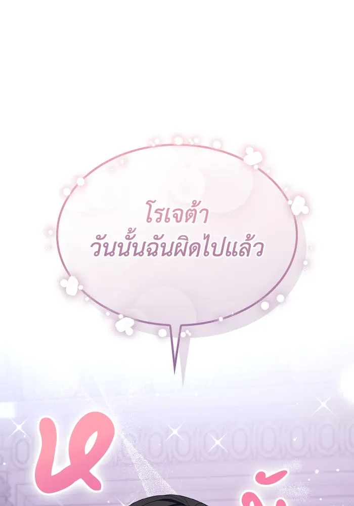 ทำแบบนี้ไม่ได้เพคะ องค์ชาย ตอนที่ 61 รูปที่ 43