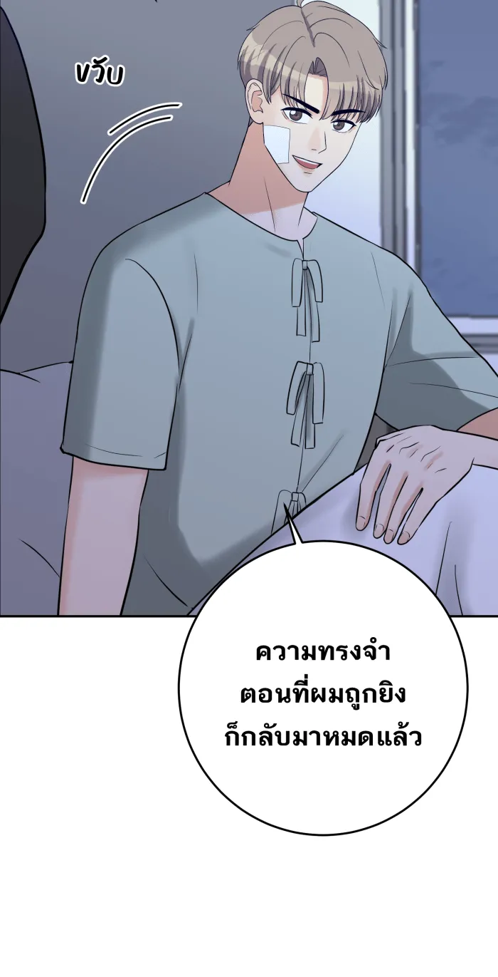 ตื่นมาอีกทีก็เป็นนายเอกไปซะแล้ว ตอนที่ 33 เหตุผลของคนร้าย รูปที่ 35