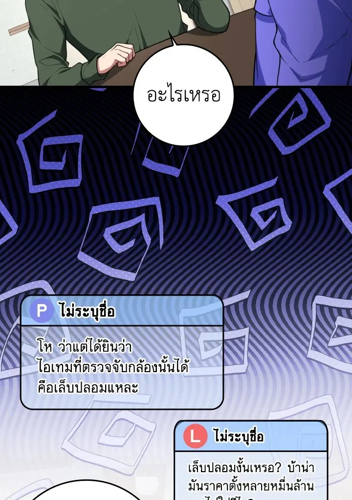 Max Level Player ตอนที่ ตอนที่ 70 รูปที่ 22