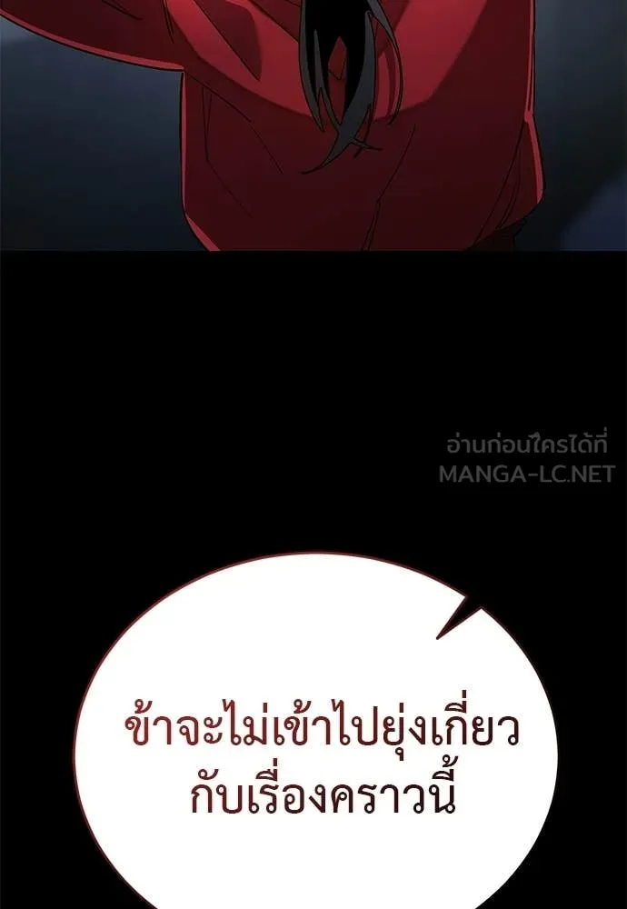 ยมราชลงทัณฑ์ ตอนที่ 113 รูปที่ 23