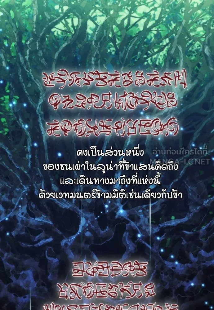 ดรูอิดแห่งสถานีโซล ตอนที่ 202 รูปที่ 34