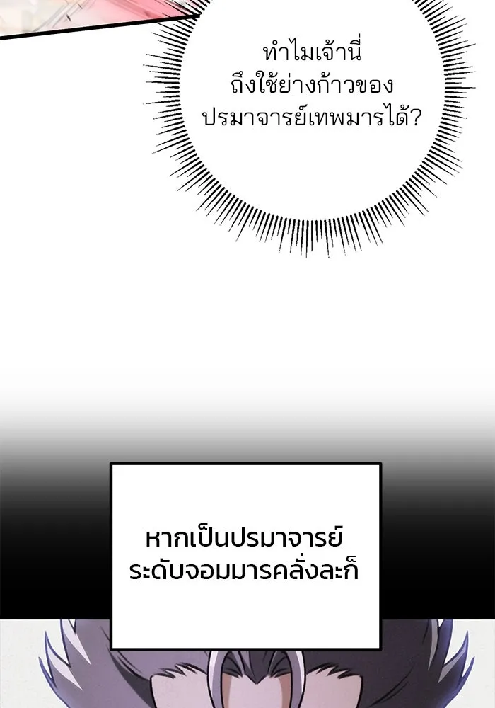 ดาบแห่งจักรพรรดิ ตอนที่ 33 รูปที่ 17