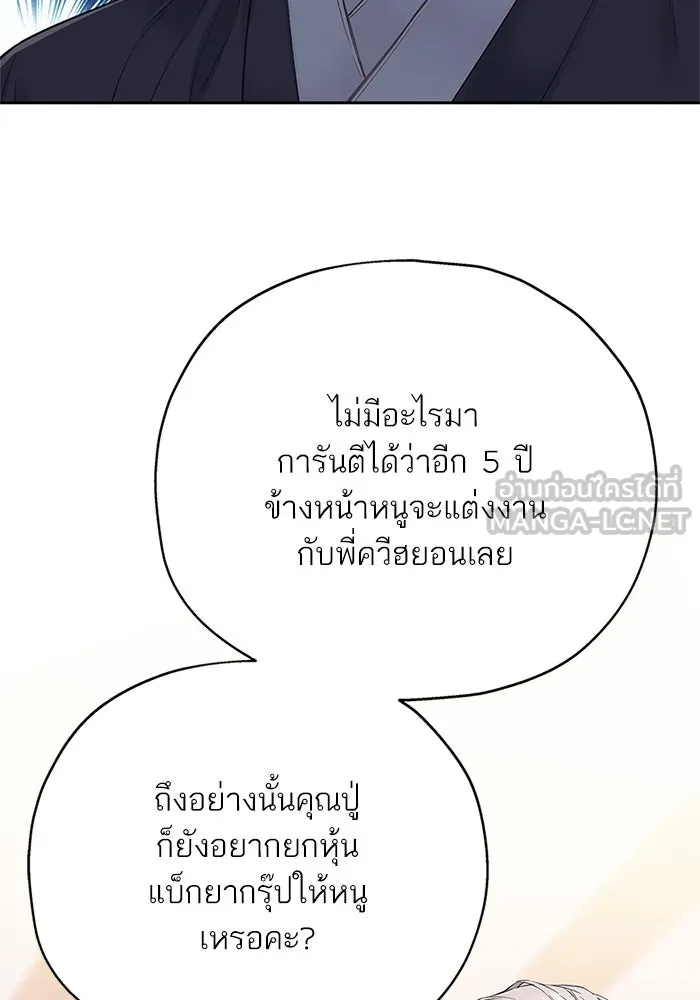 สลับรัก สลับชะตา ตอนที่ 17 รูปที่ 60