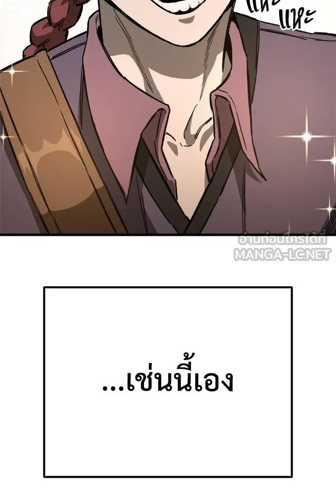 ผู้พิทักษ์เถื่อน ตอนที่ 16 รูปที่ 143