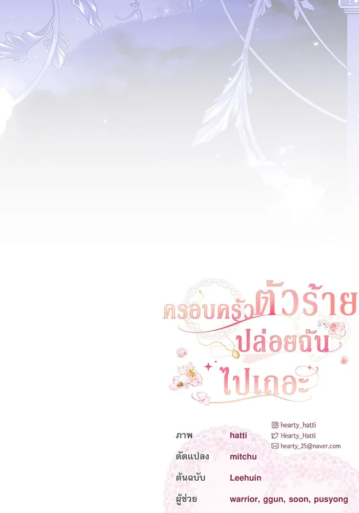 ครอบครัวตัวร้ายปล่อยฉันไปเถอะ ตอนที่ 13 รูปที่ 109