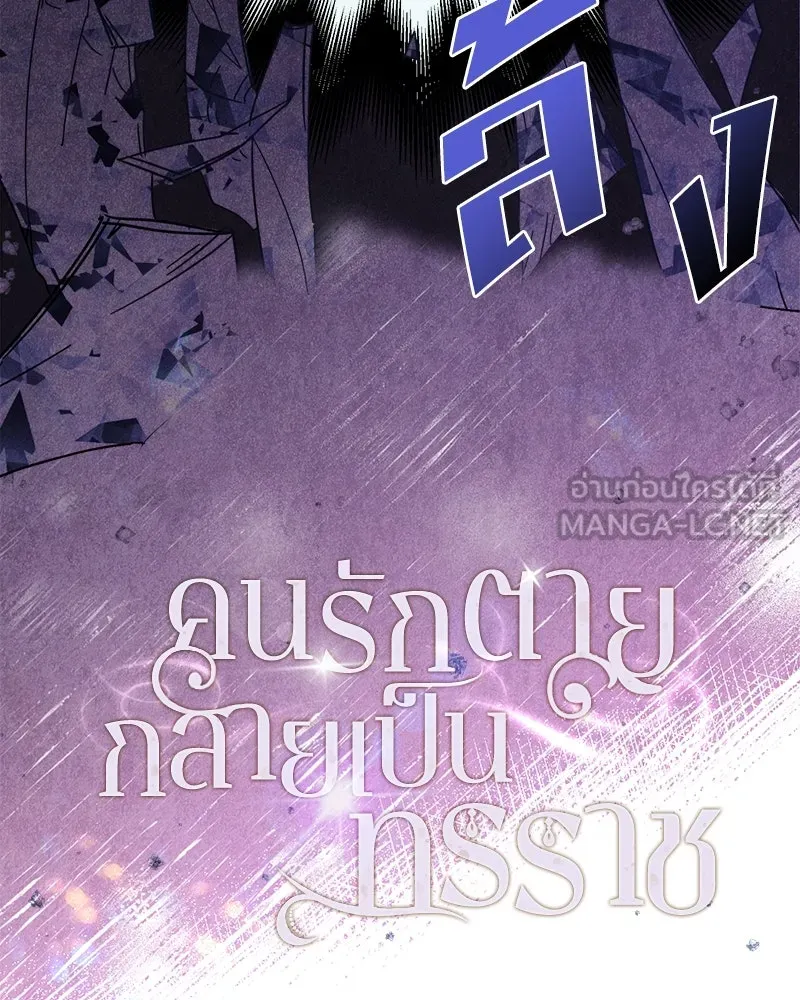 คนรักตายกลายเป็นทรราช ตอนที่ 8 รูปที่ 24