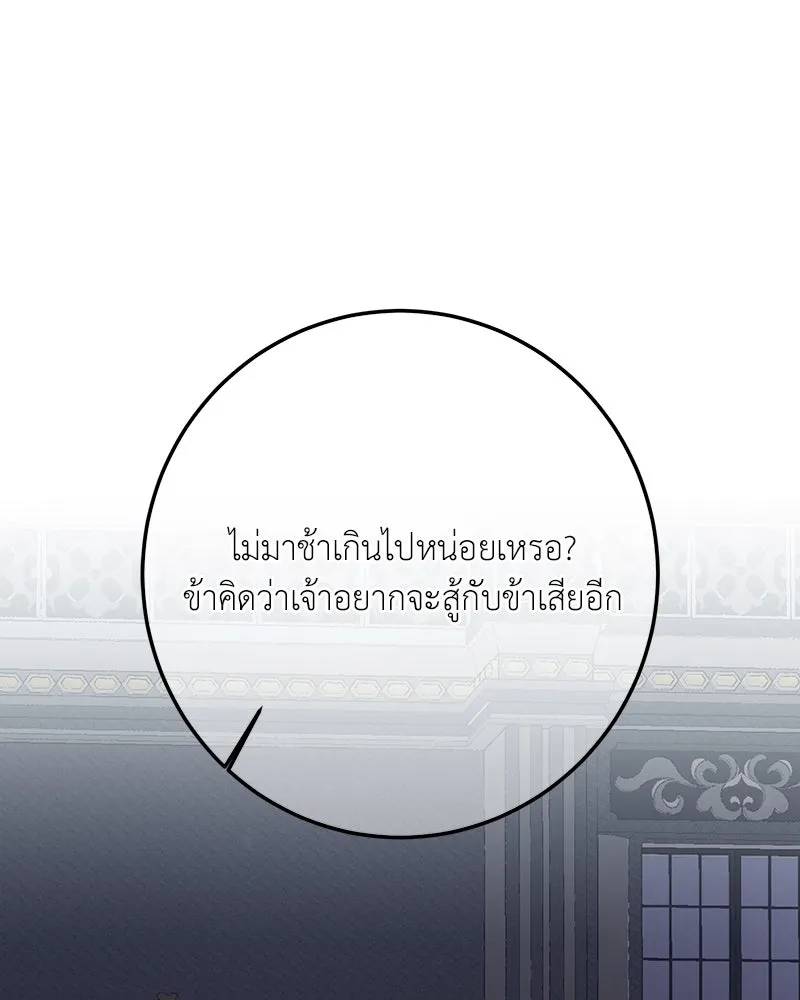 เจ้าหญิงคลั่งแห่งวังหลวง ตอนที่ 113 รูปที่ 176