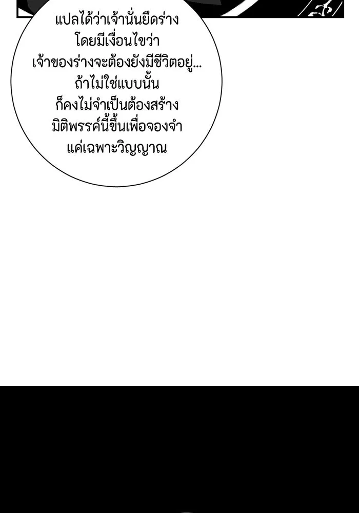 หนึ่งก้าวสู่เจ้ามาร ตอนที่ 97 พันธมิตร (8) รูปที่ 46