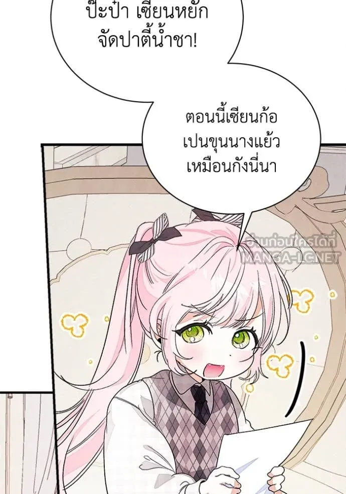 รักนะคะ ป๊ะป๋า ตอนที่ 30 รูปที่ 81