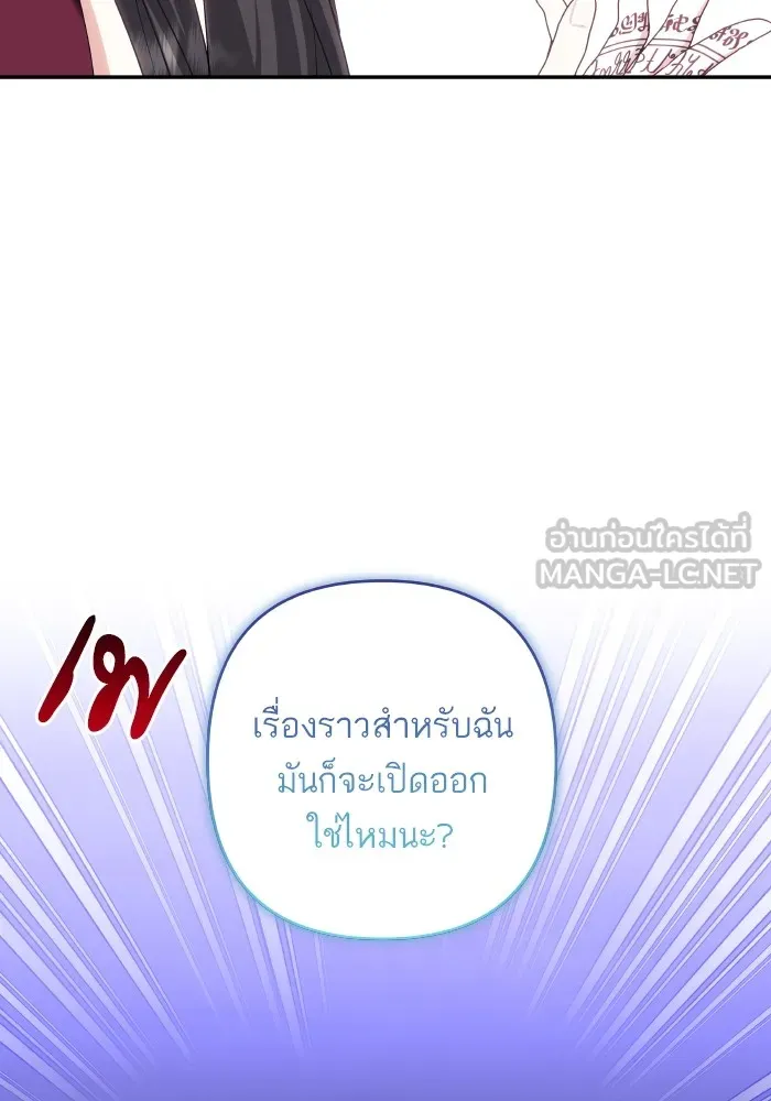 บุตรสาวของดยุกปีศาจ ตอนที่ 116 รูปที่ 87