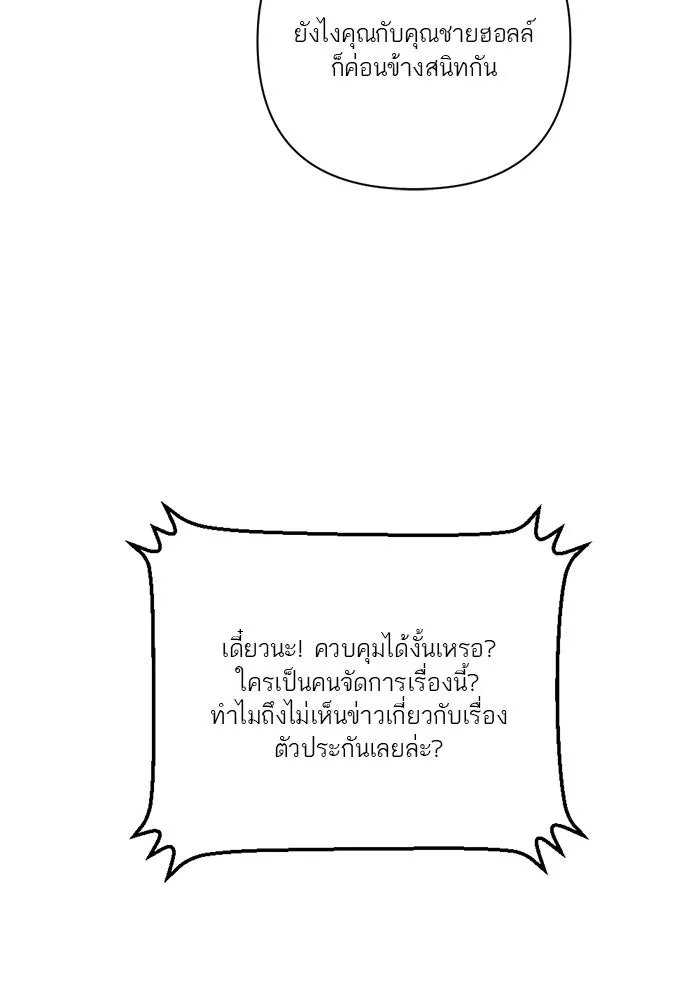 เปย์นี้เพื่อนาย My Sugar Baby ตอนที่ 28 พูดไม่เข้าหูก็ลงมือ รูปที่ 58