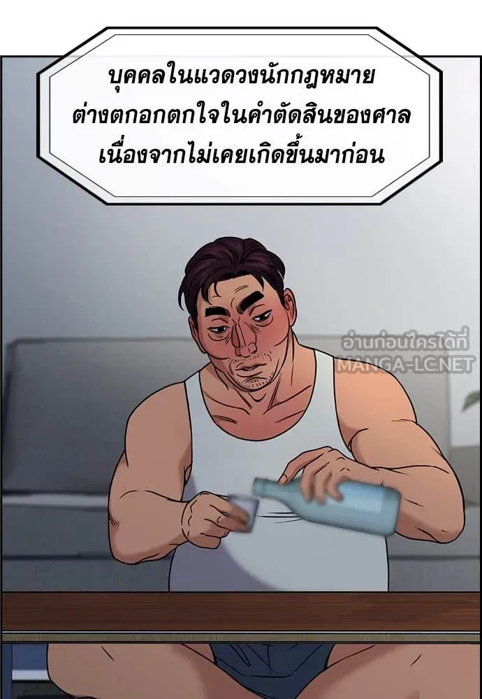 การศึกษาที่แท้จริง ตอนที่ 196 รูปที่ 40