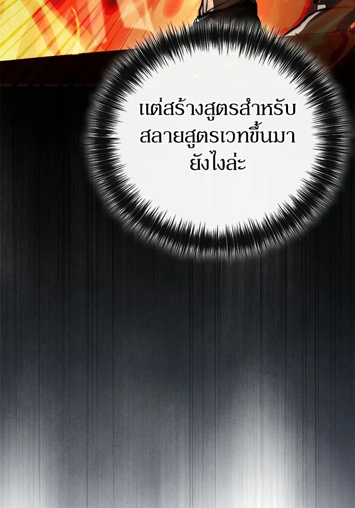 ผู้ย้อนเวลาผู้สร้างทุกสิ่ง ตอนที่ 10 รูปที่ 140
