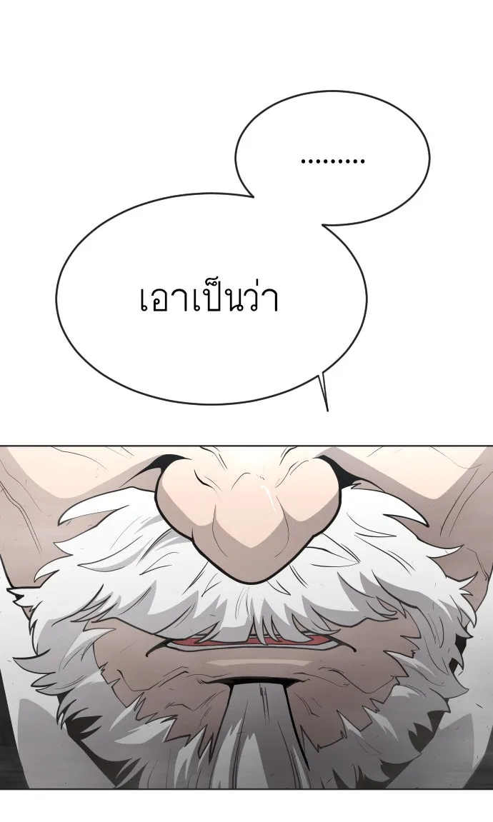 ยุคแห่งยอดมนุษย์ ตอนที่ 11 รูปที่ 89