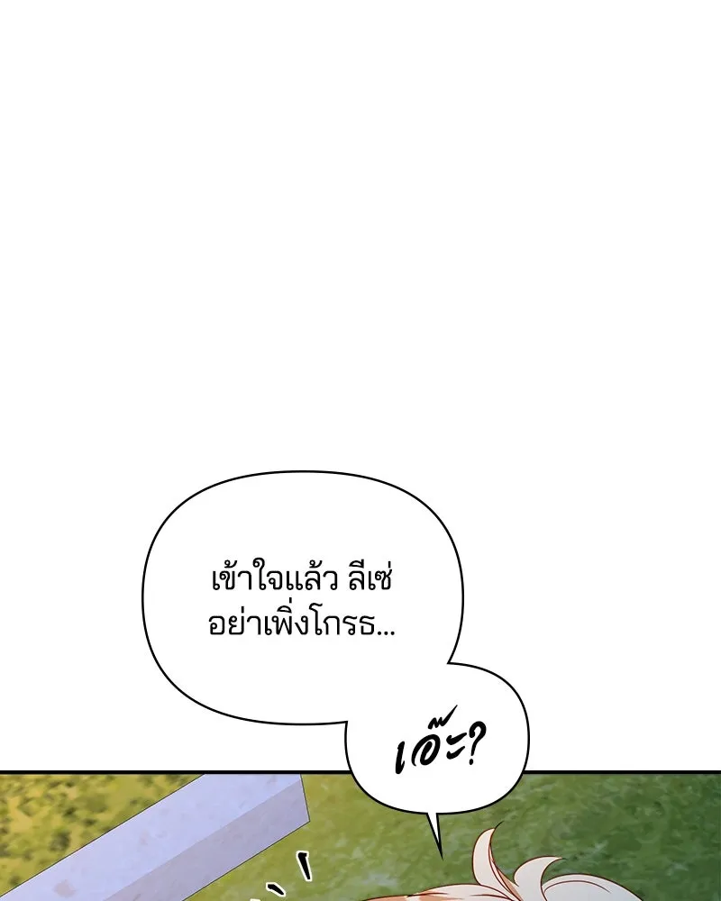 คนรักตายกลายเป็นทรราช ตอนที่ 27 รูปที่ 110