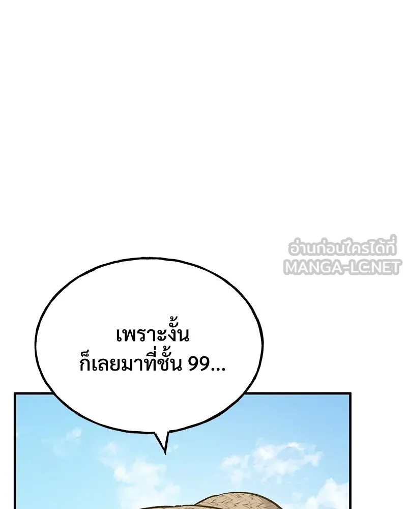 ปลูกผักพิชิตหอคอย ตอนที่ 57 รูปที่ 81