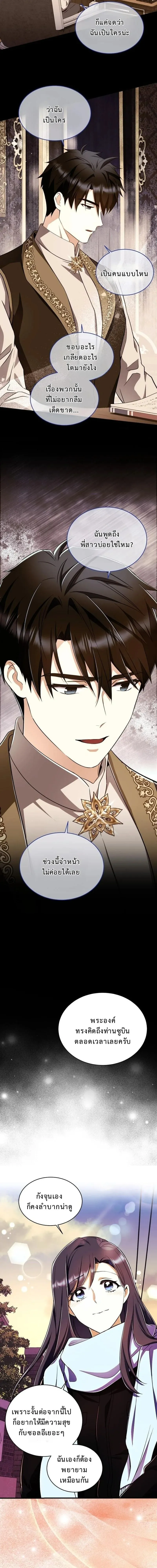 Even the Almighty Is a First-Time Dad จอมราช_นหวนค_น เพ_อเล_ยงล_ก ตอนที่ ตอนที่ 30 รูปที่ 7