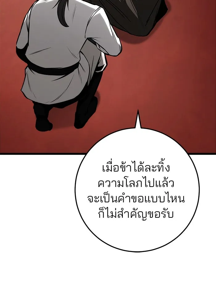 ดาบแห่งจักรพรรดิ ตอนที่ 63 (จบซีซัน 1) รูปที่ 98