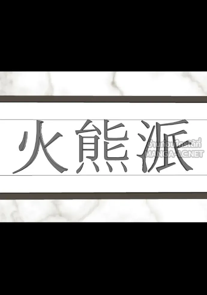 BAD GUY ตอนที่ 275 รูปที่ 101