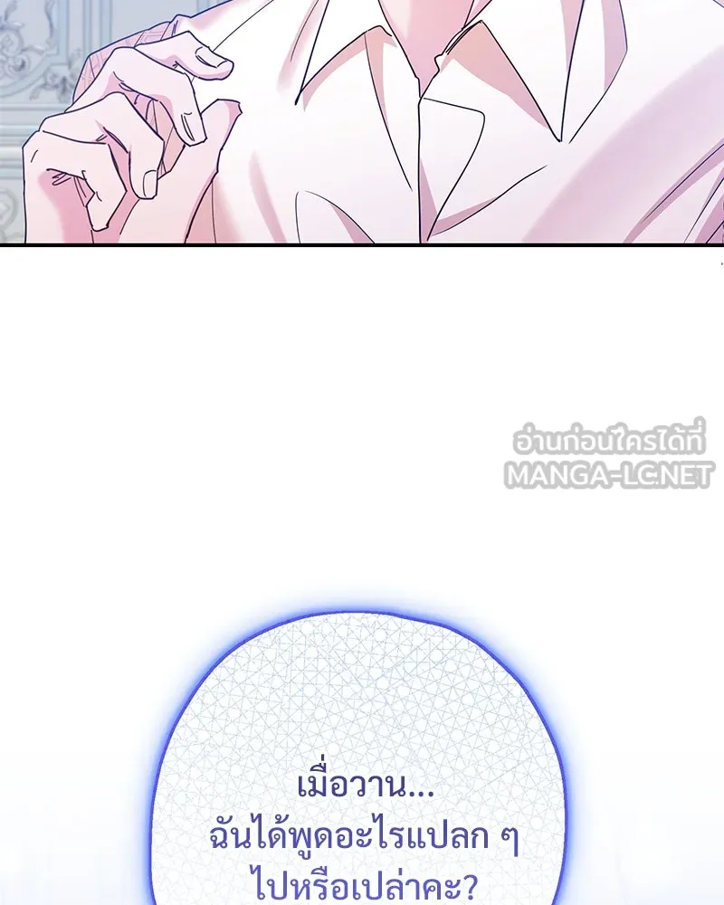 อนาคตพบรัก ตอนที่ 39 รูปที่ 102