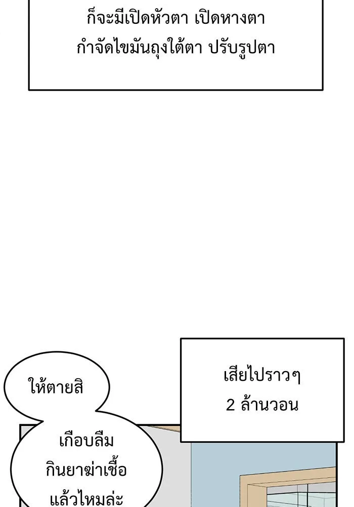 ช่วยเปลี่ยนฉันที ตอนที่ 78. ชิมแชวอน 3 รูปที่ 29