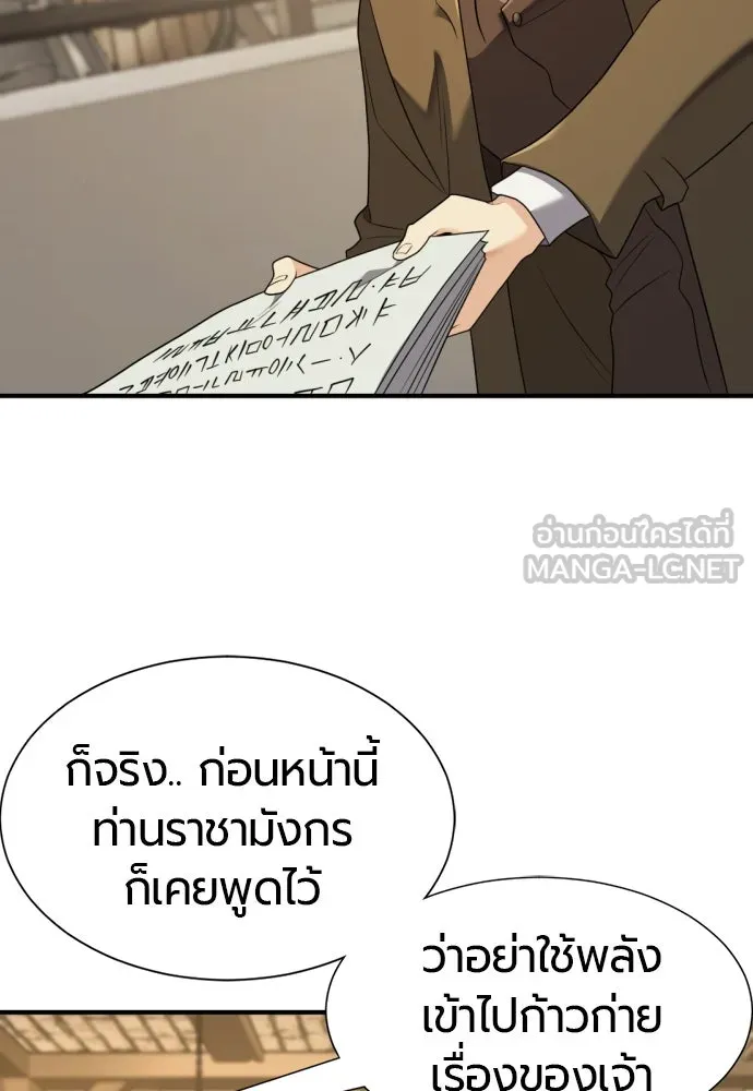 ยอดสถาปนิกผู้พิทักษ์อาณาจักร ตอนที่ 195 รูปที่ 66