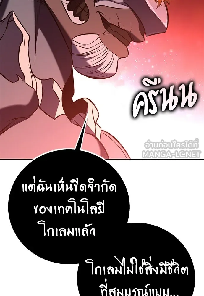 ไอ้เพลเยอร์นั่น ฉันฆ่ามันเอง ตอนที่ 97 รูปที่ 186