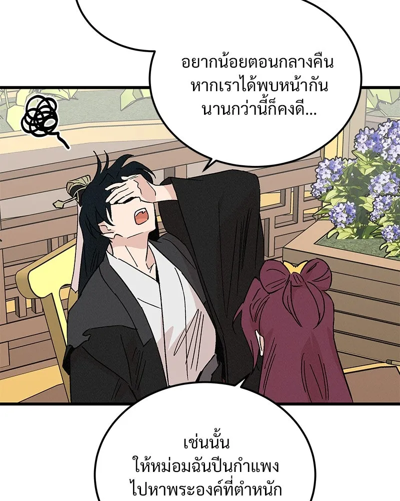 ข้าต้องไม่ใช่พระชายา ตอนที่ 66 รูปที่ 70
