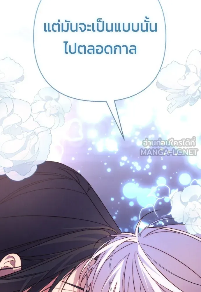 ฉันจะจีบท่านดยุกแดนเหนือ ตอนที่ 84 รูปที่ 78