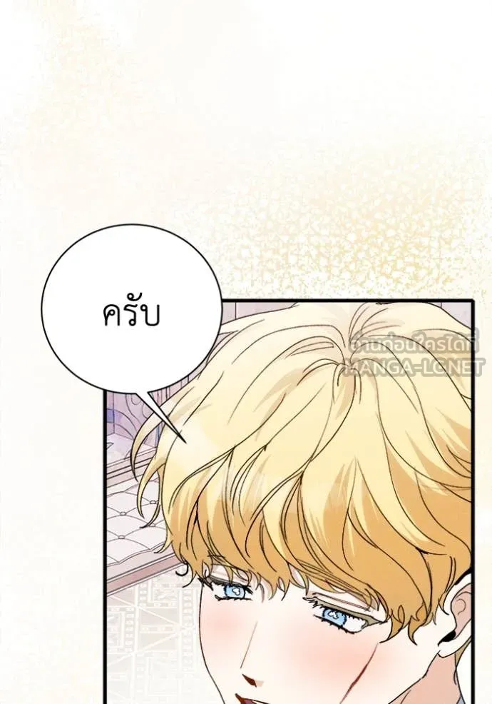 รักนะคะ ป๊ะป๋า ตอนที่ 17 รูปที่ 110