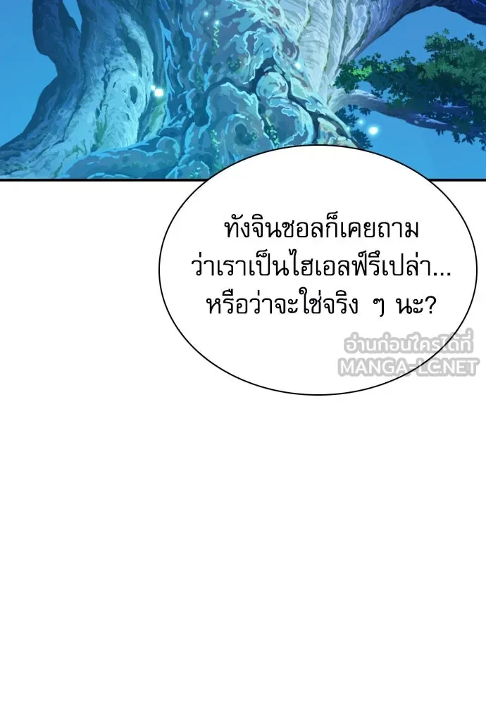 ดรูอิดแห่งสถานีโซล ตอนที่ 161 รูปที่ 51