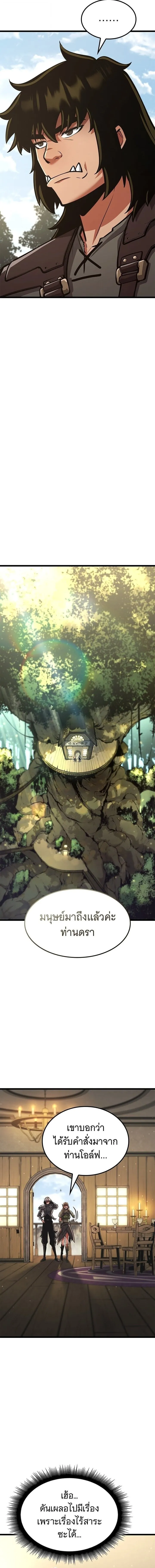 Emperor of Solo Play ราชาแห_งโซโล_เพลย_ ตอนที่ ตอนที่ 36 รูปที่ 12