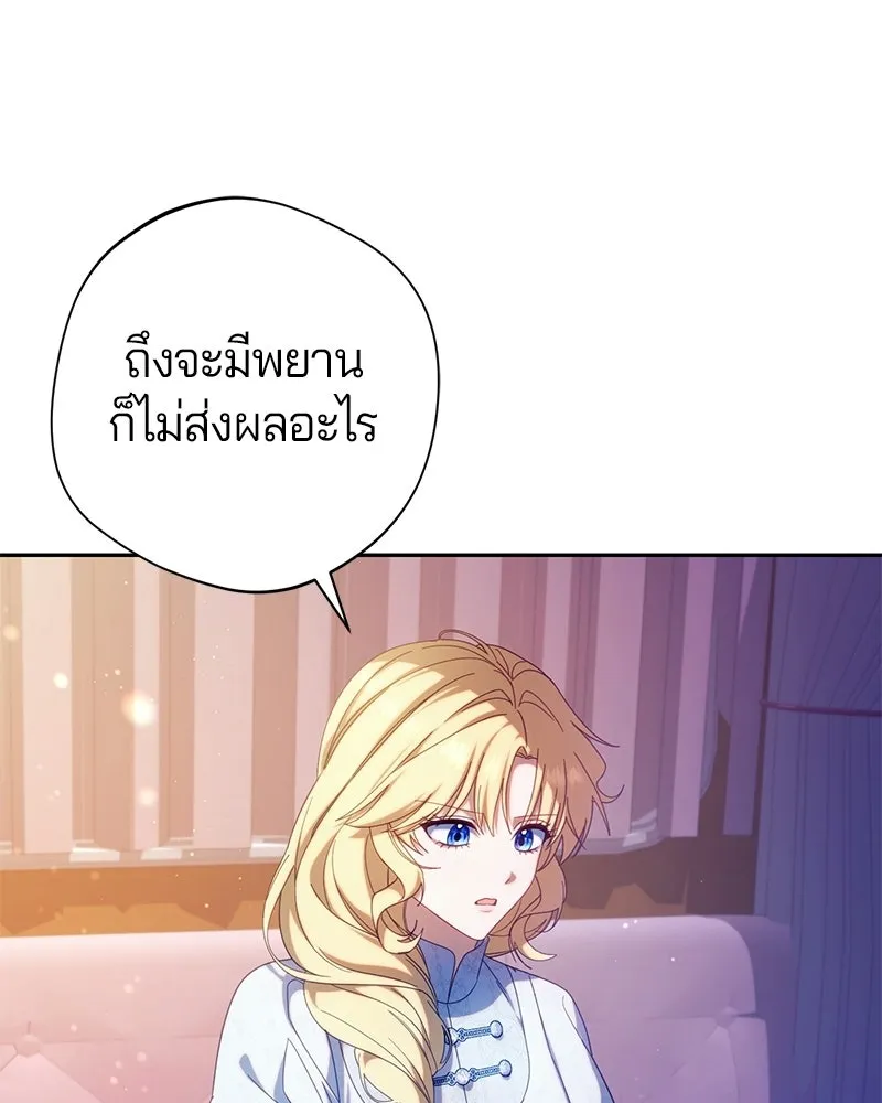ถ้าเป็นนางร้าย ขอตายดีกว่า ตอนที่ 69 รูปที่ 13