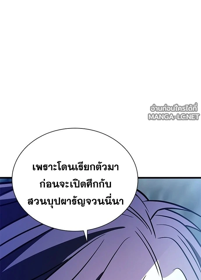 Villain to kill ตอนที่ 231 รูปที่ 29